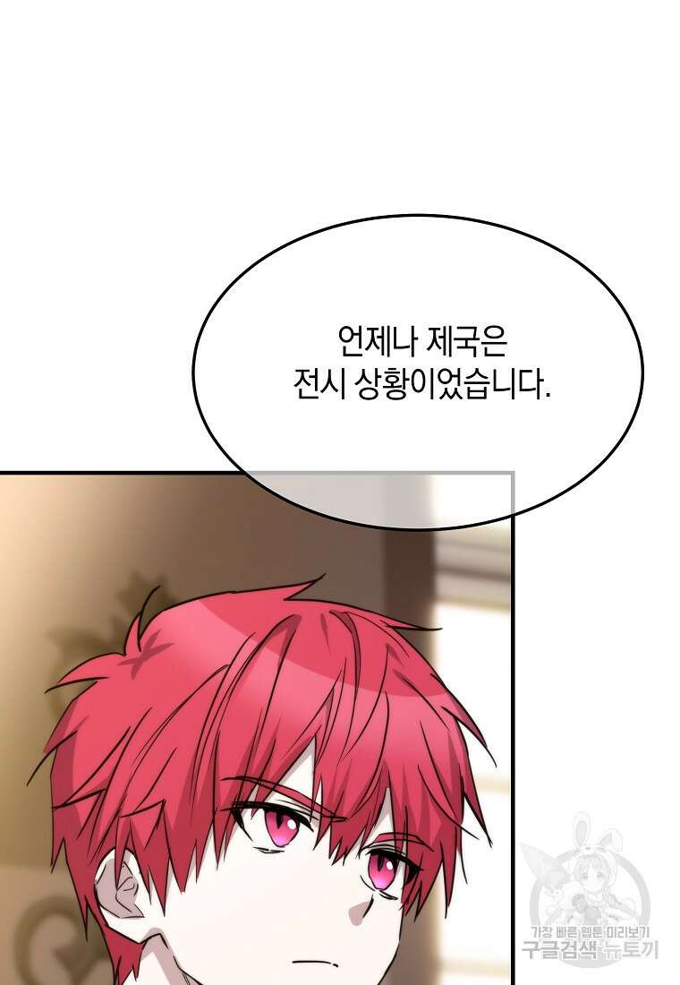 미친 왕녀 레니아 70화 17