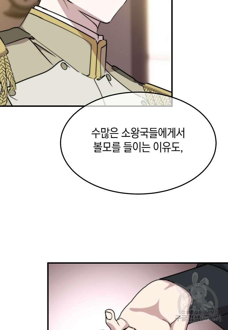 미친 왕녀 레니아 70화 18