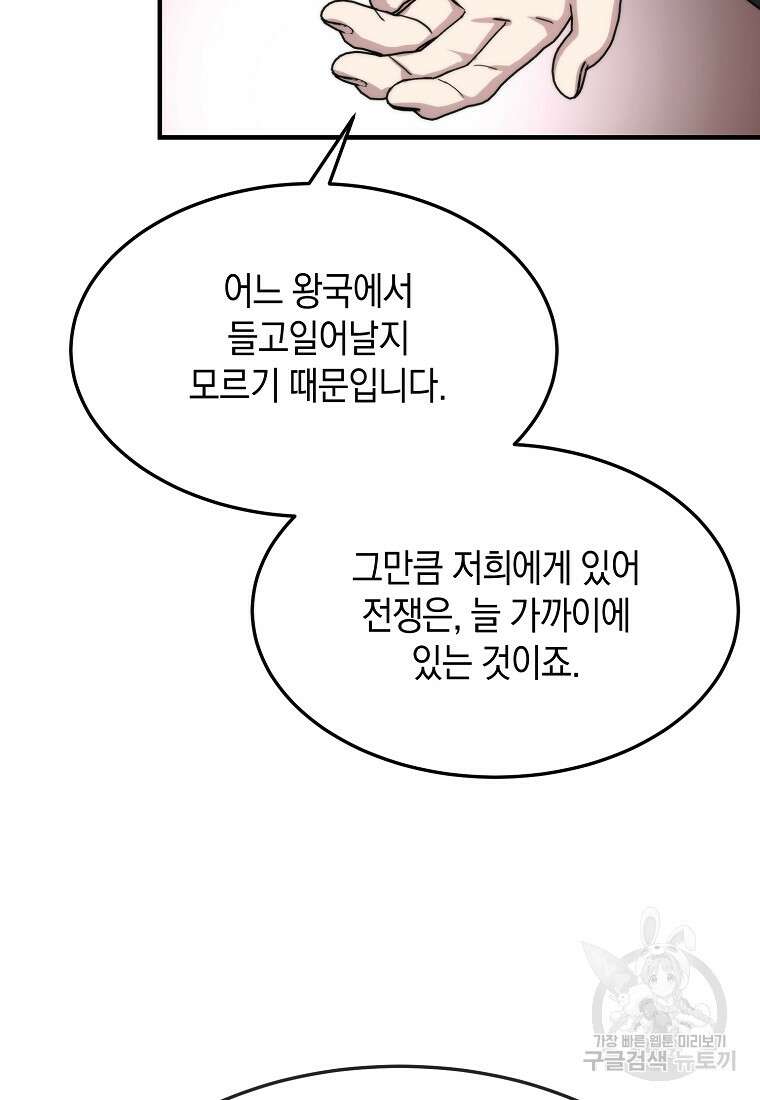 미친 왕녀 레니아 70화 19