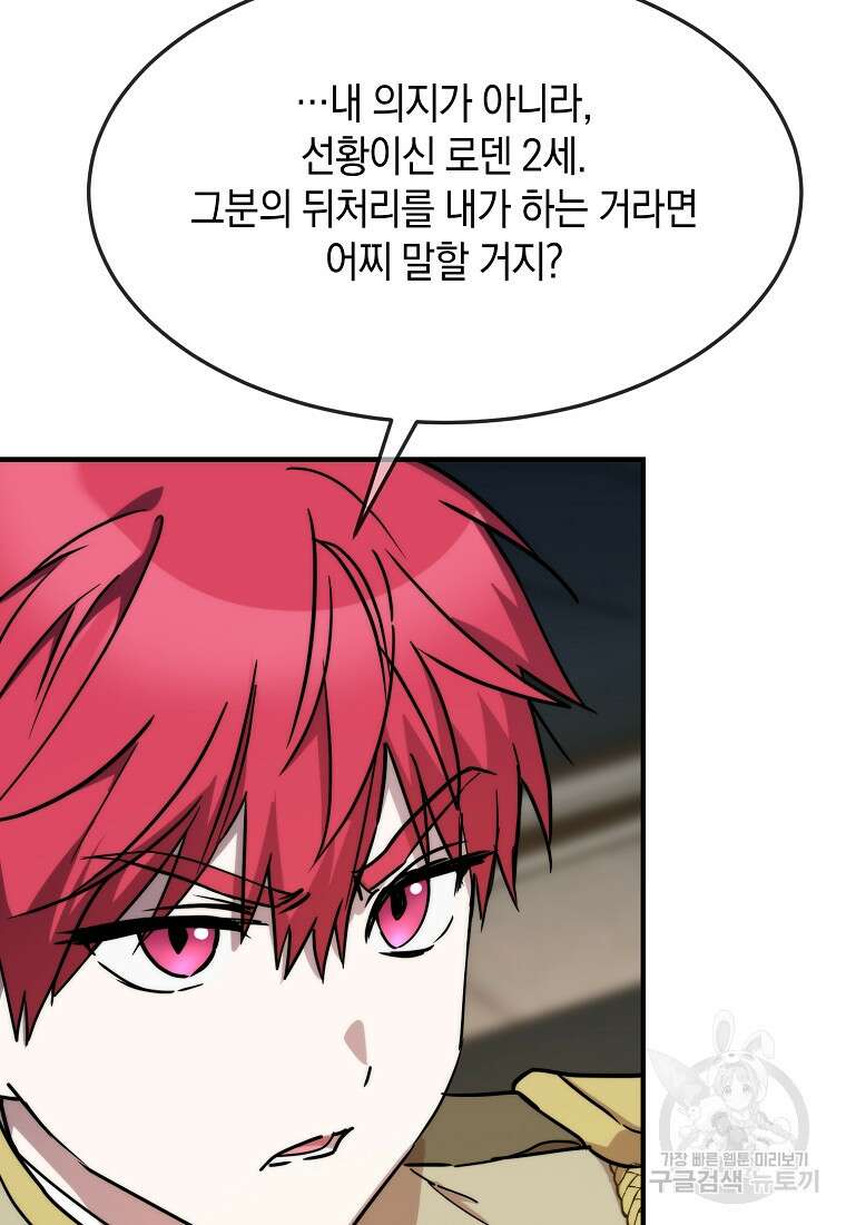 미친 왕녀 레니아 70화 20