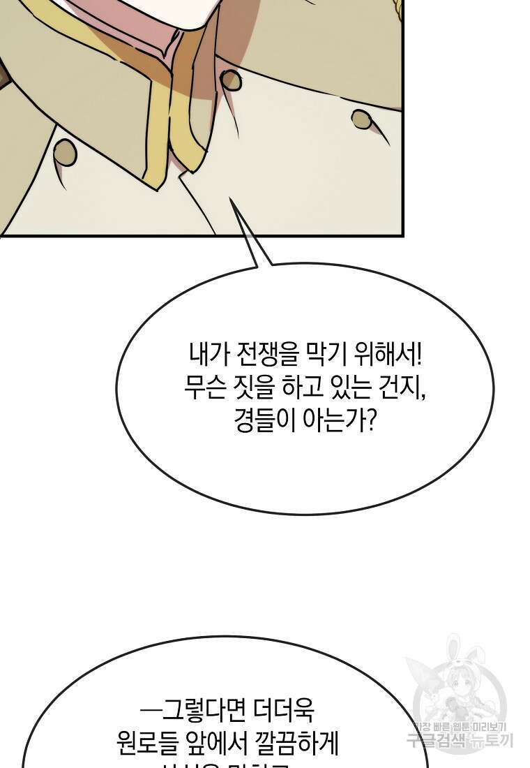 미친 왕녀 레니아 70화 21