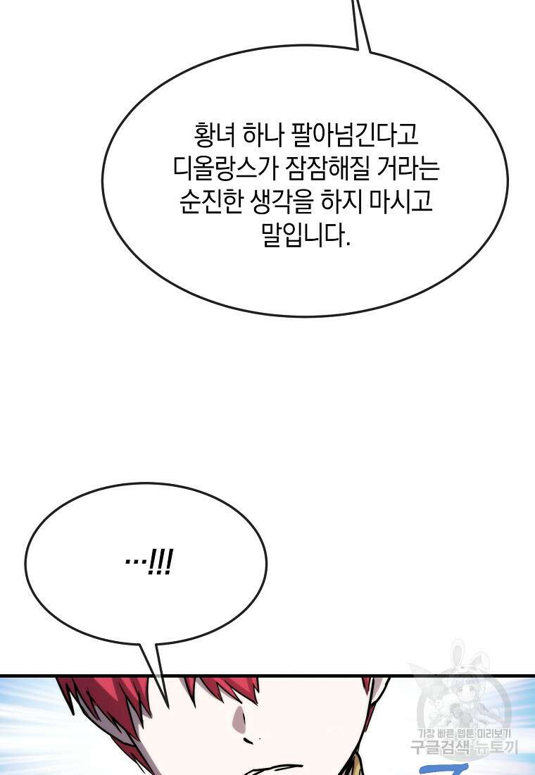 미친 왕녀 레니아 70화 23