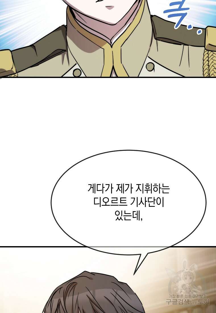 미친 왕녀 레니아 70화 24
