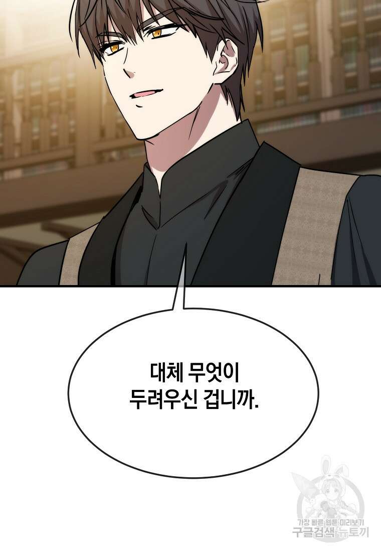 미친 왕녀 레니아 70화 25