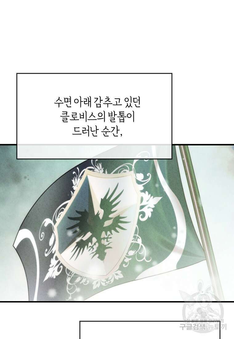 미친 왕녀 레니아 70화 26