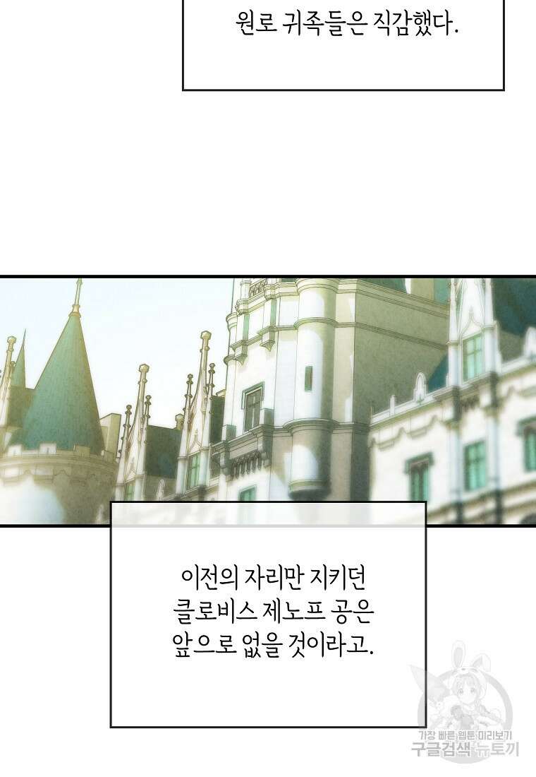 미친 왕녀 레니아 70화 27