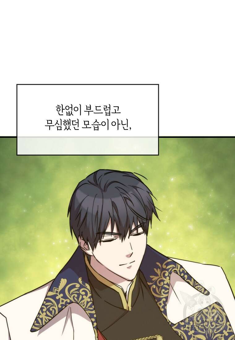 미친 왕녀 레니아 70화 28