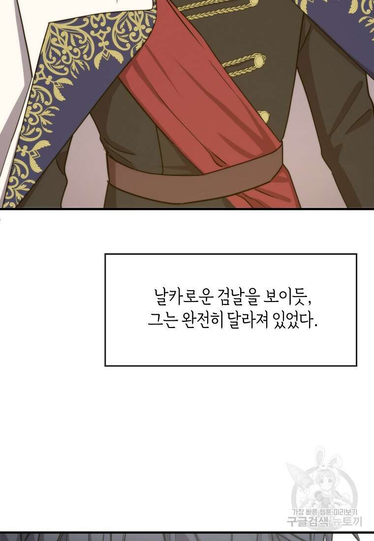 미친 왕녀 레니아 70화 29