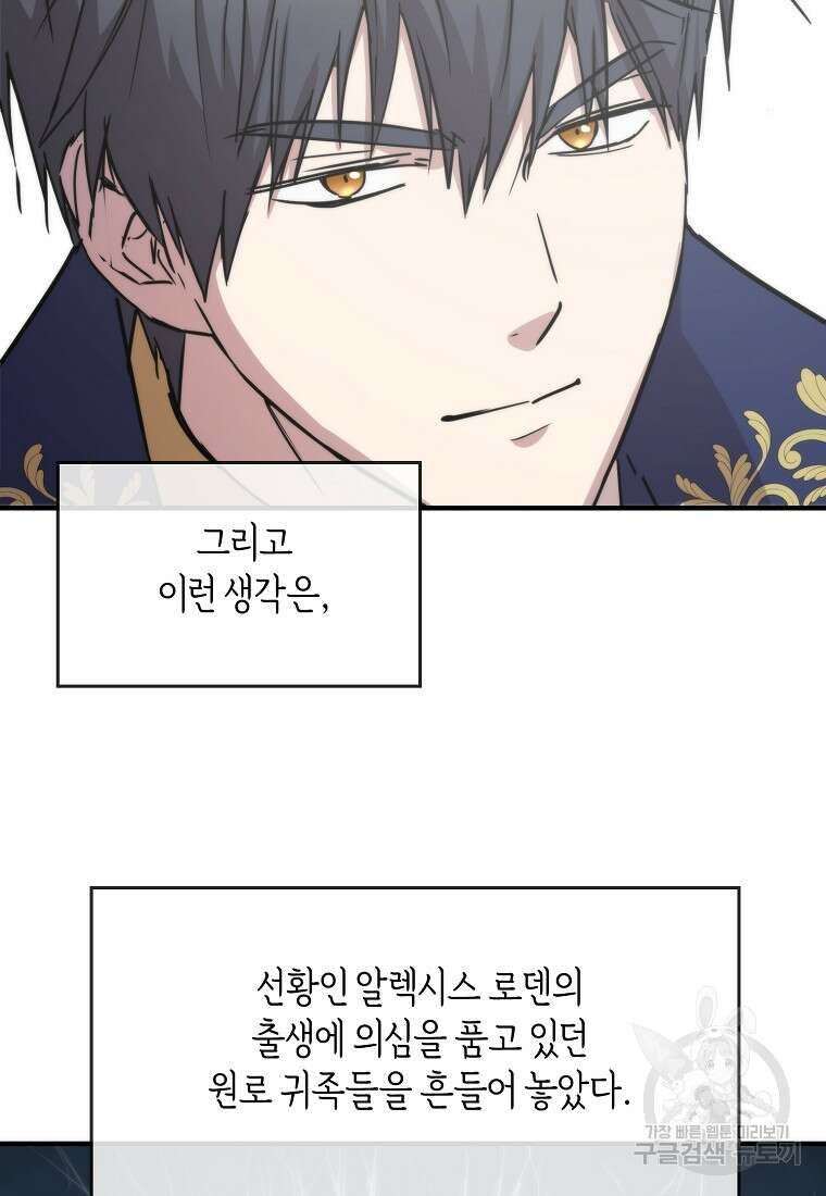 미친 왕녀 레니아 70화 30
