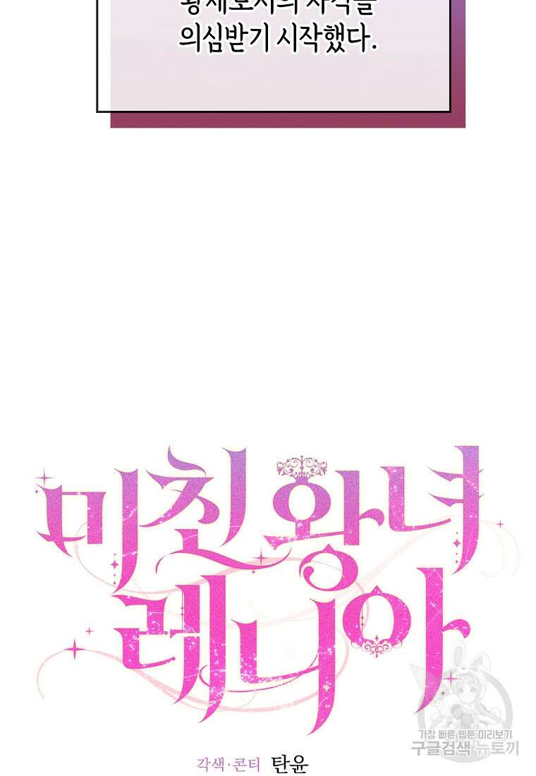 미친 왕녀 레니아 70화 33