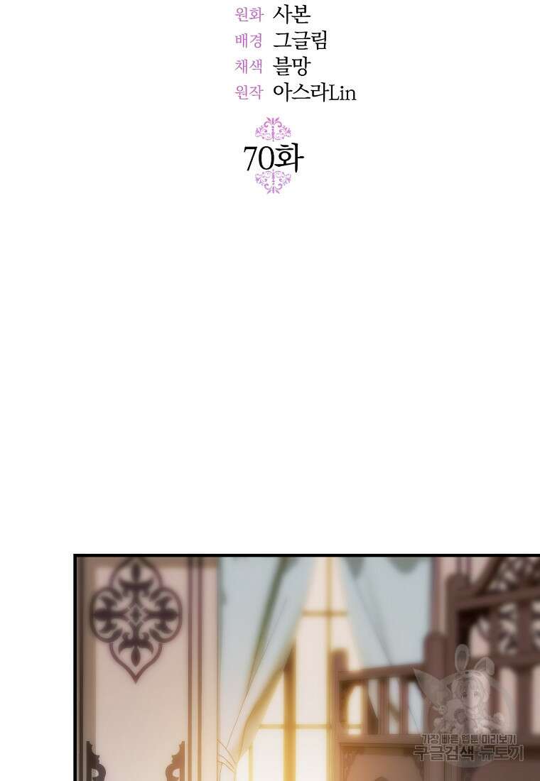 미친 왕녀 레니아 70화 34