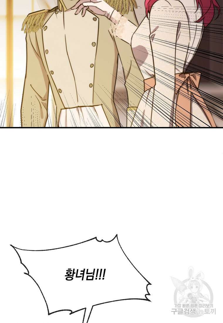미친 왕녀 레니아 70화 36