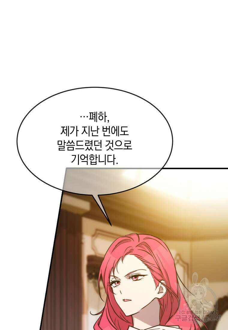 미친 왕녀 레니아 70화 38