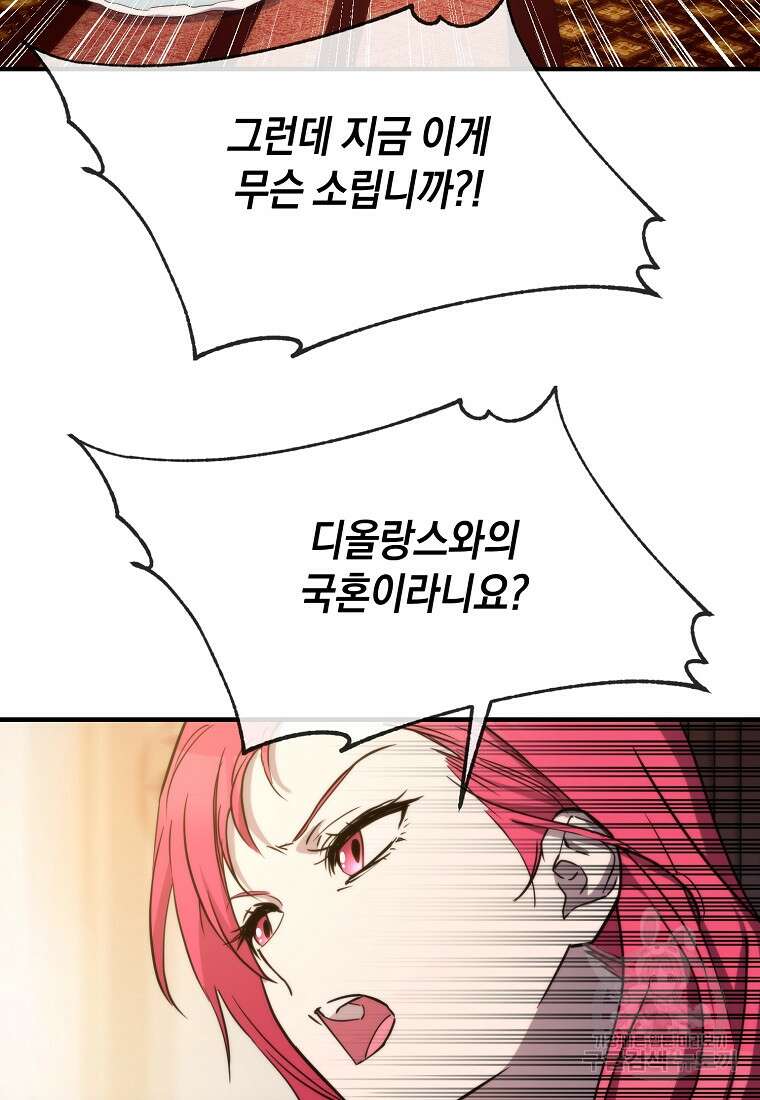 미친 왕녀 레니아 70화 41