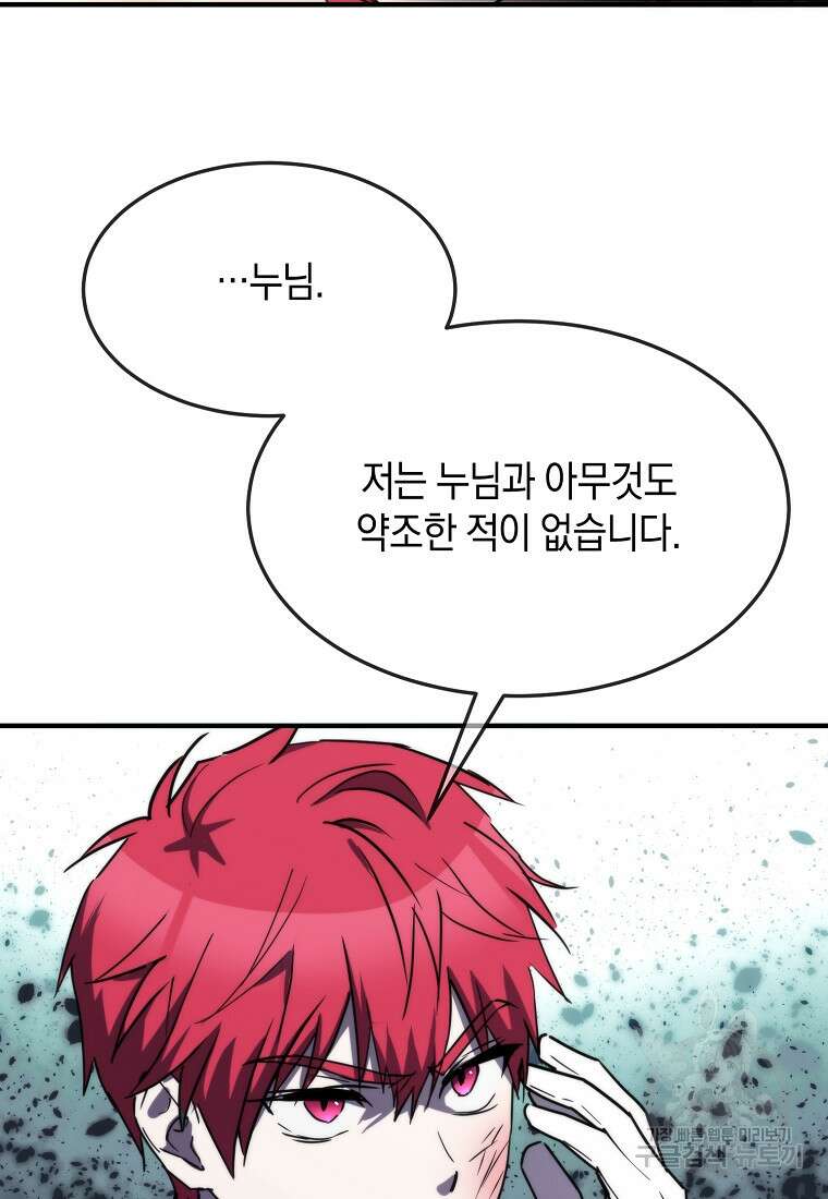 미친 왕녀 레니아 70화 42
