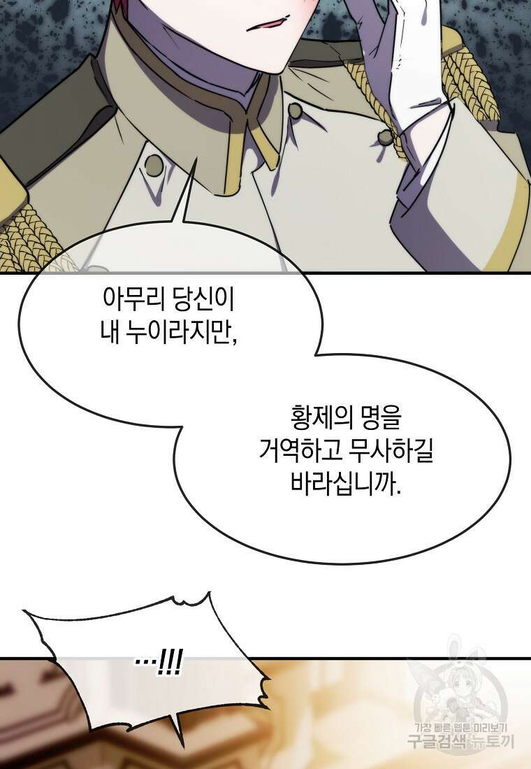 미친 왕녀 레니아 70화 43