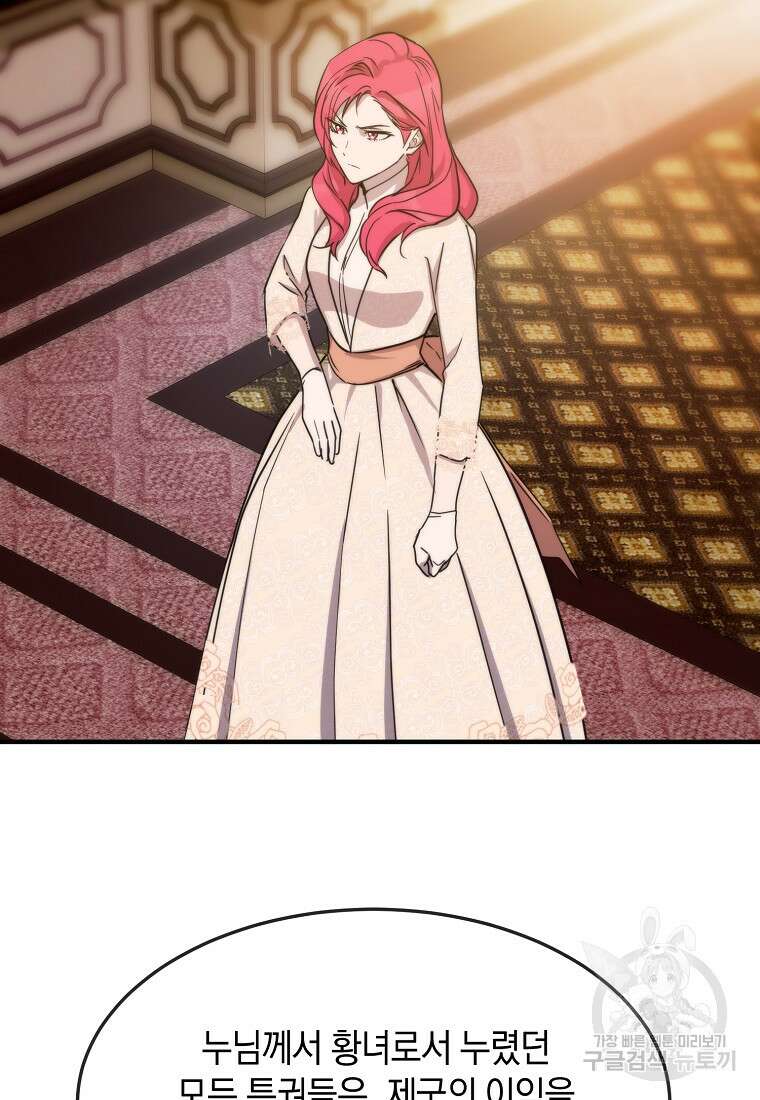 미친 왕녀 레니아 70화 44