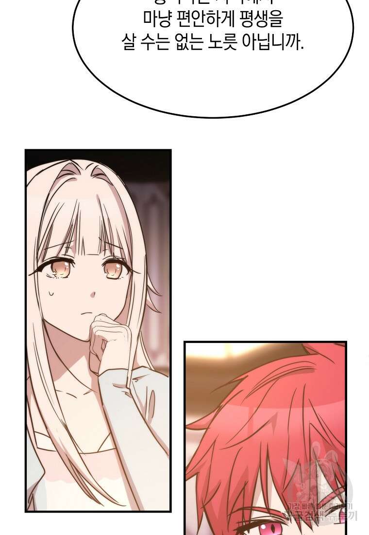 미친 왕녀 레니아 70화 46