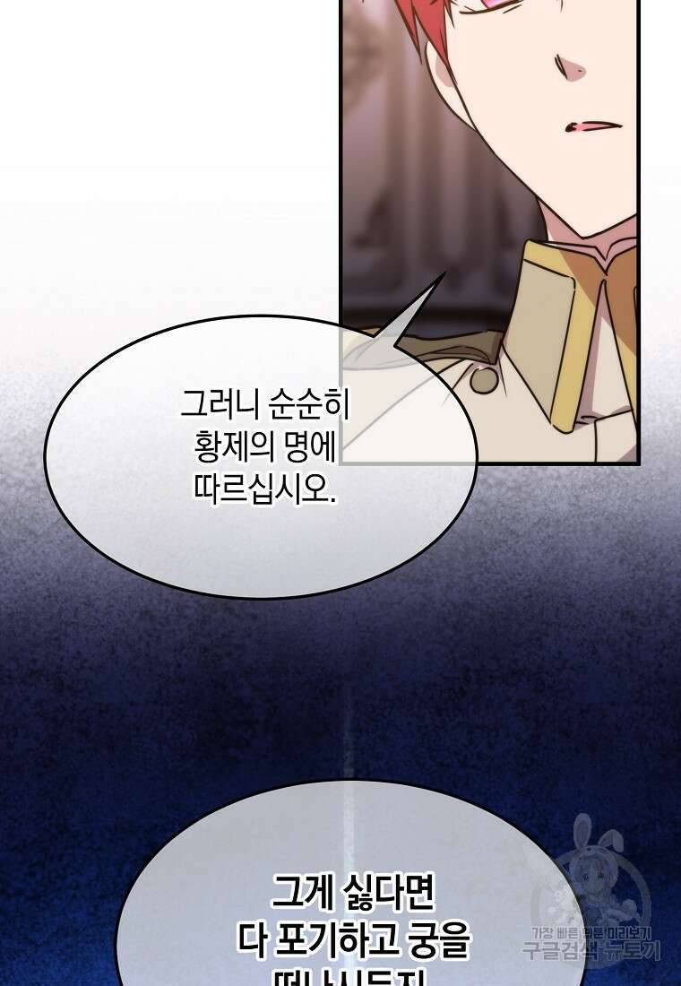 미친 왕녀 레니아 70화 47
