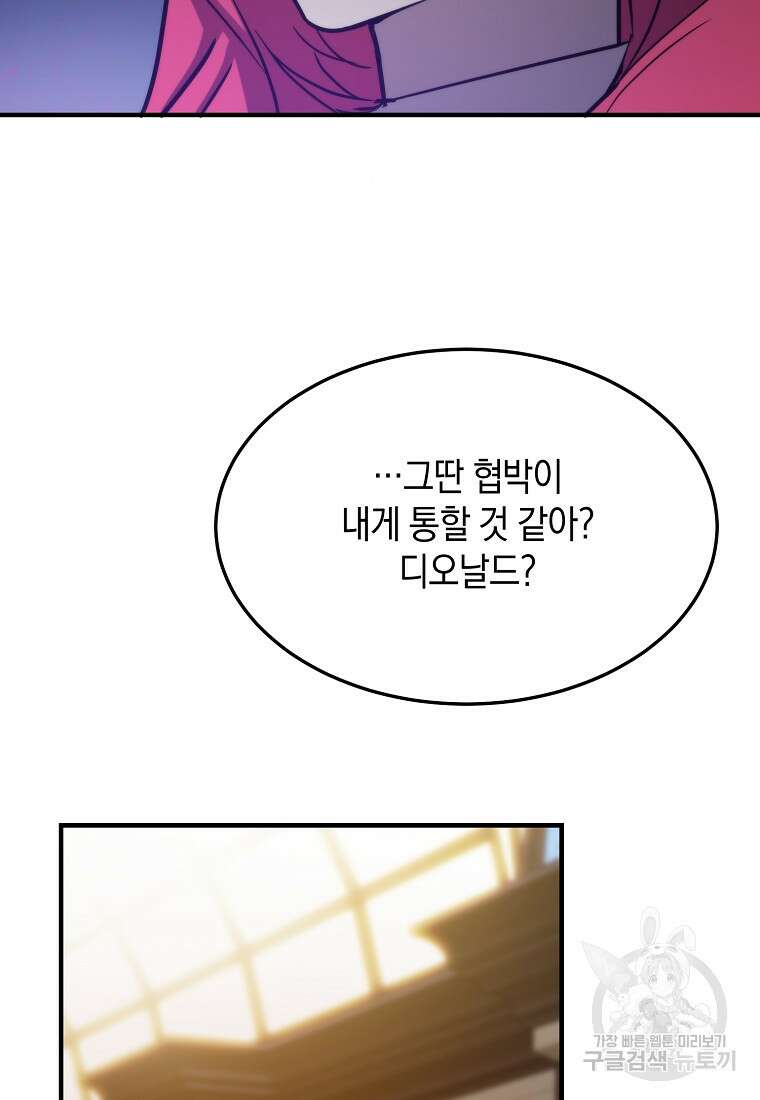 미친 왕녀 레니아 70화 50
