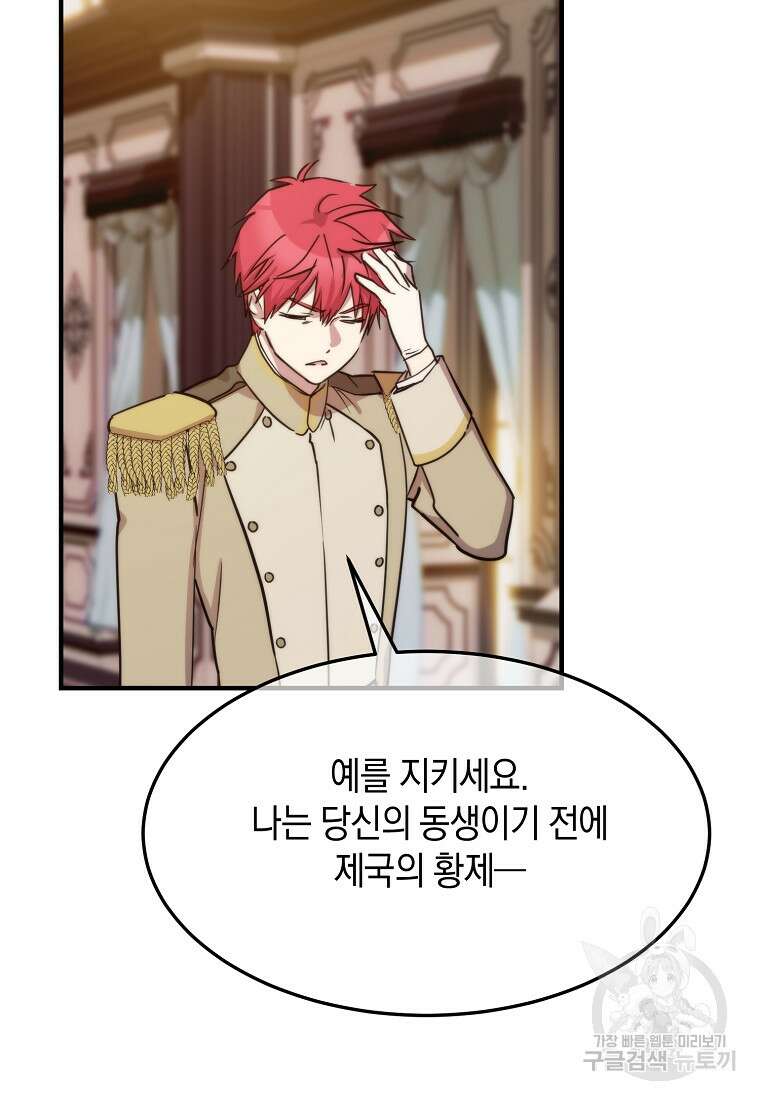 미친 왕녀 레니아 70화 51