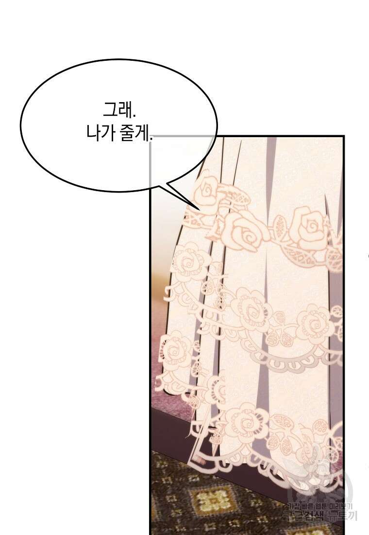 미친 왕녀 레니아 70화 52
