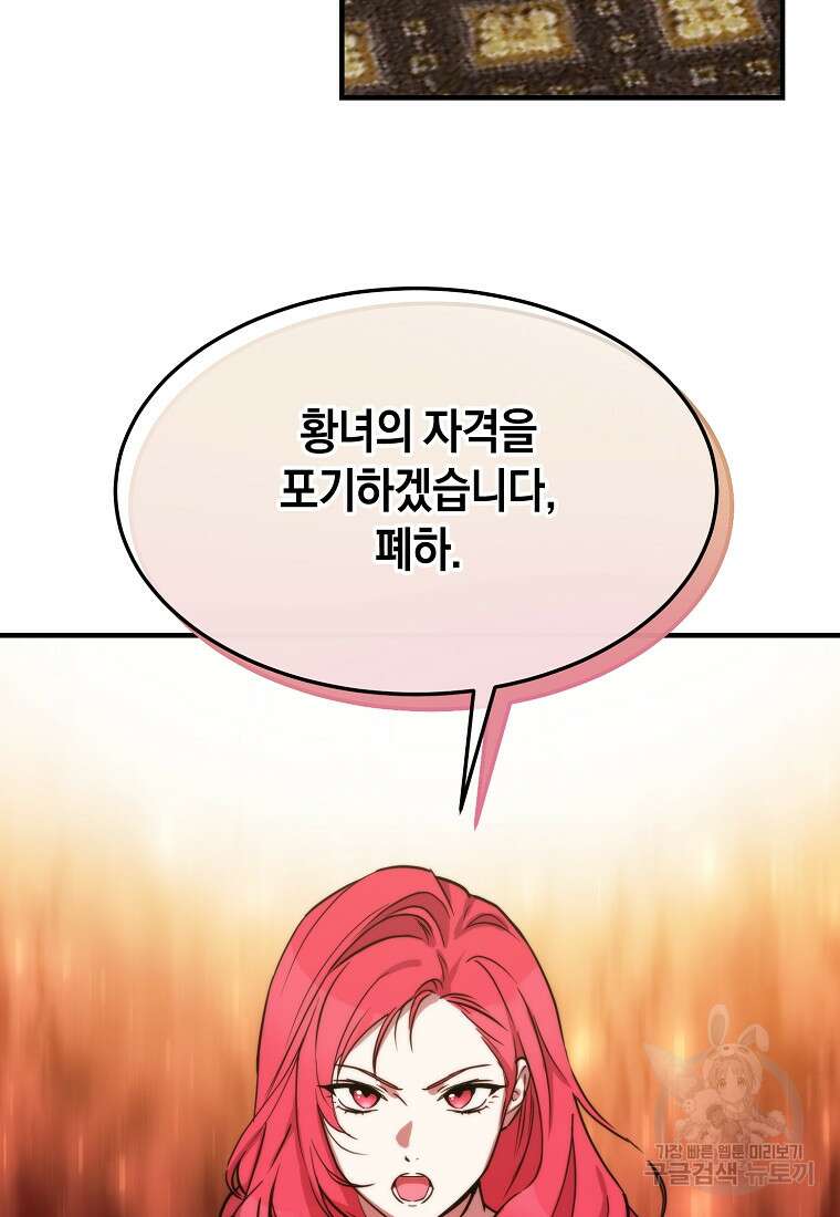 미친 왕녀 레니아 70화 53