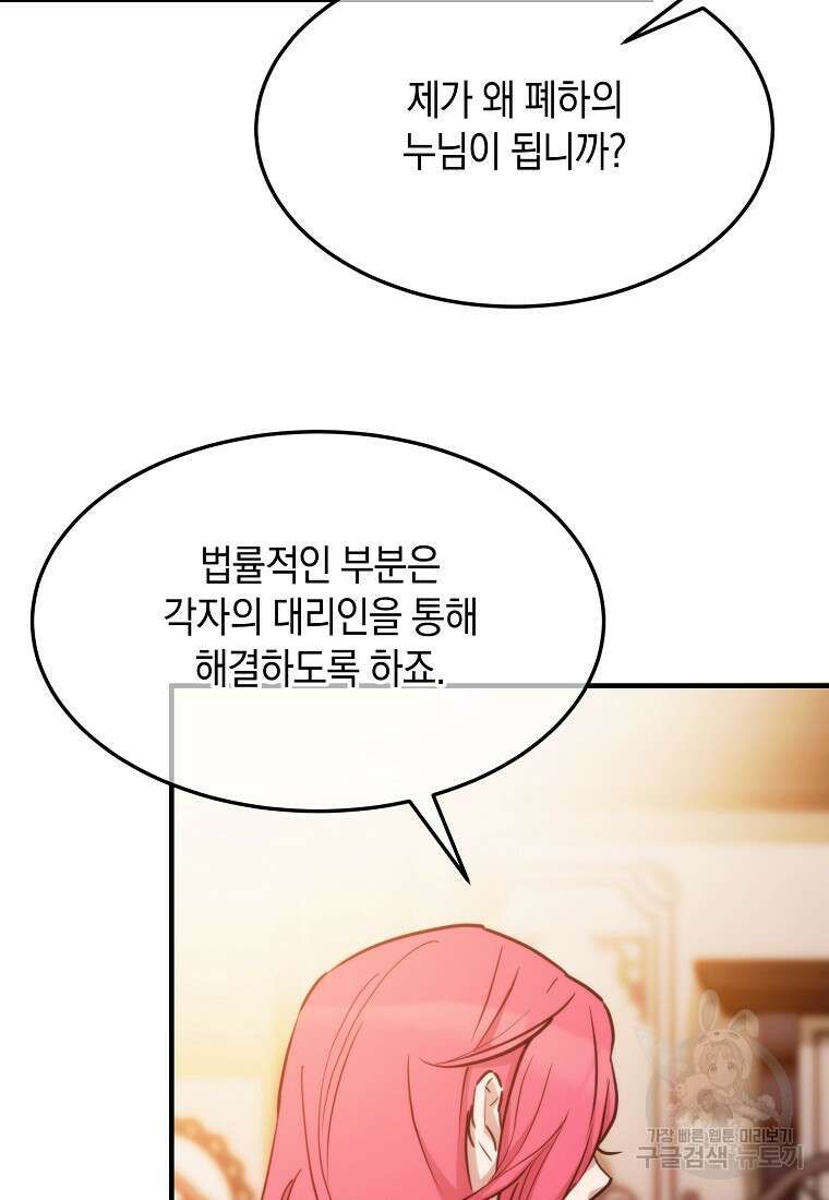 미친 왕녀 레니아 70화 56