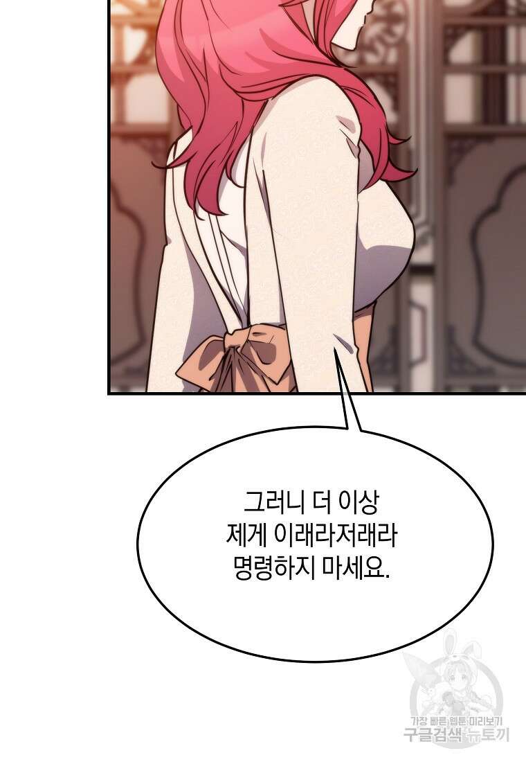미친 왕녀 레니아 70화 57