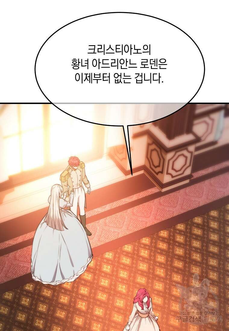 미친 왕녀 레니아 70화 58