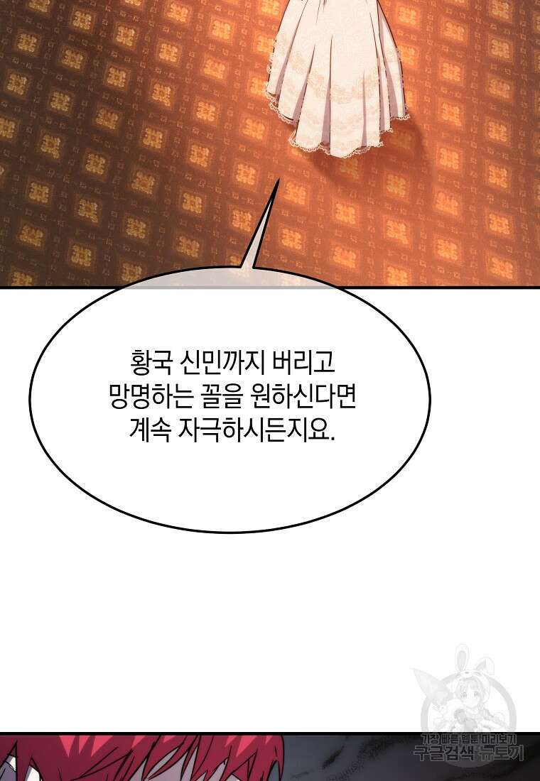 미친 왕녀 레니아 70화 59