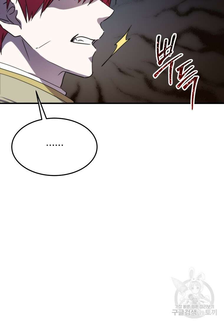 미친 왕녀 레니아 70화 60