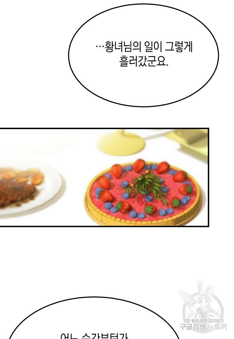 미친 왕녀 레니아 70화 61