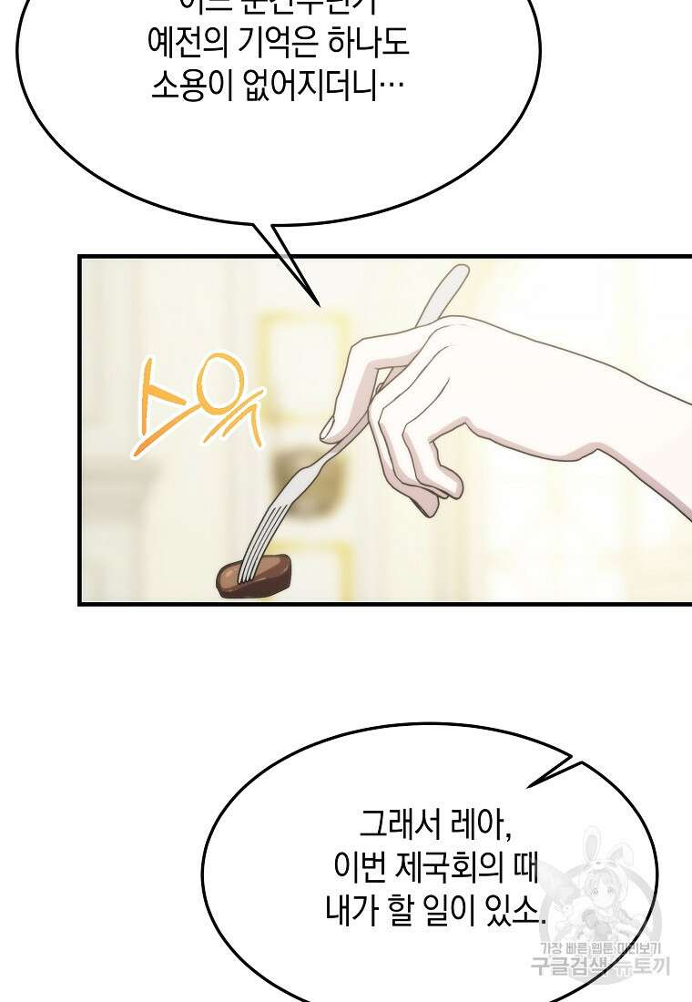 미친 왕녀 레니아 70화 62