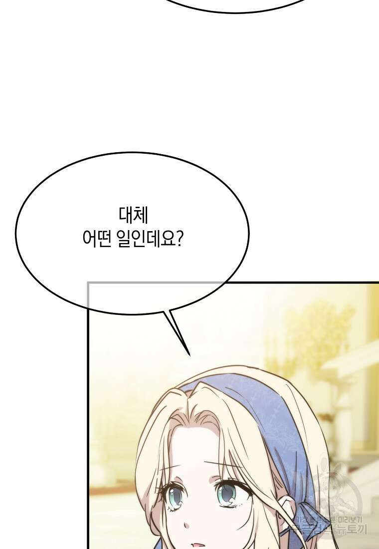 미친 왕녀 레니아 70화 63