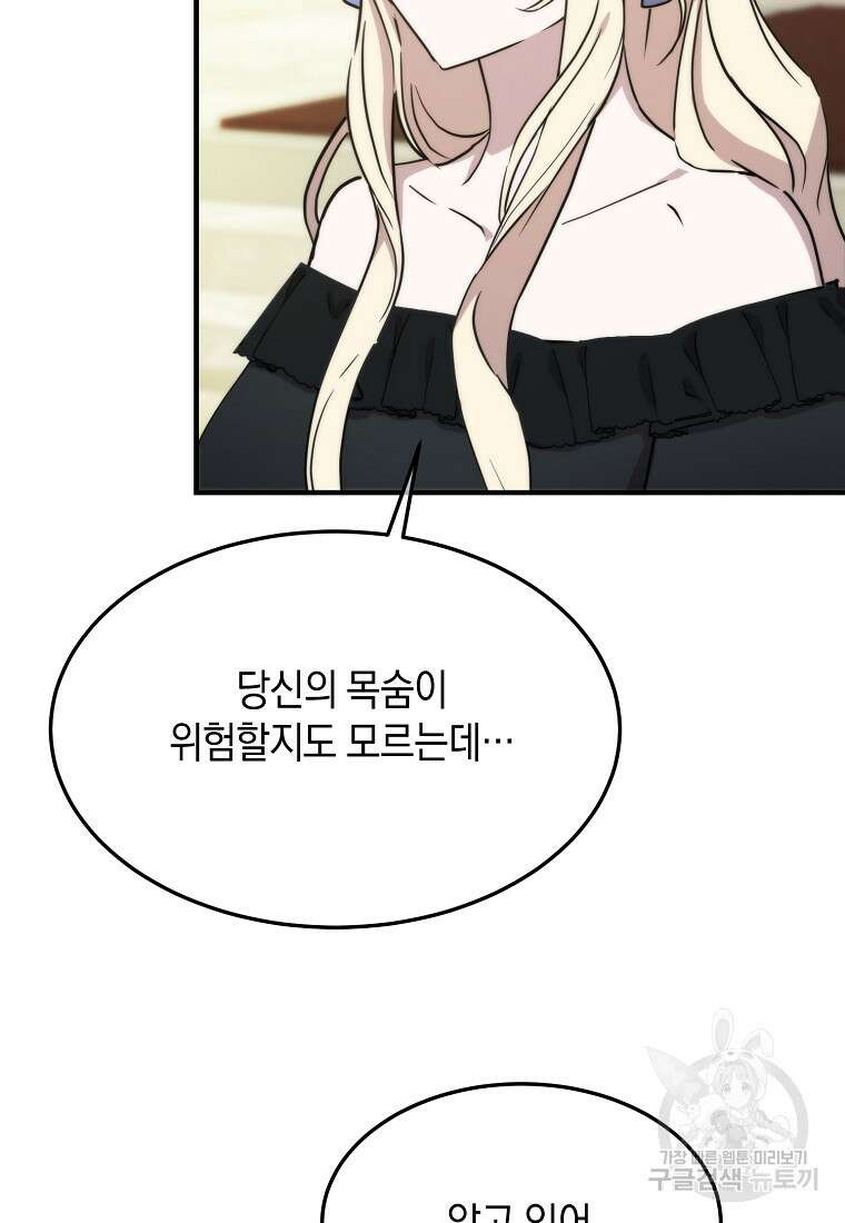 미친 왕녀 레니아 70화 64