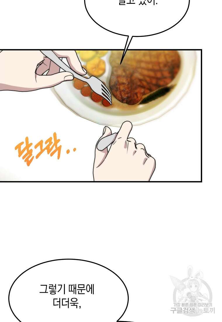 미친 왕녀 레니아 70화 65