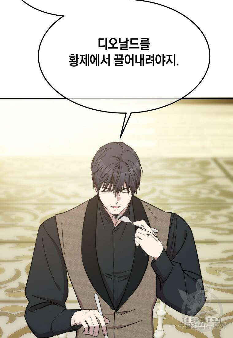 미친 왕녀 레니아 70화 66
