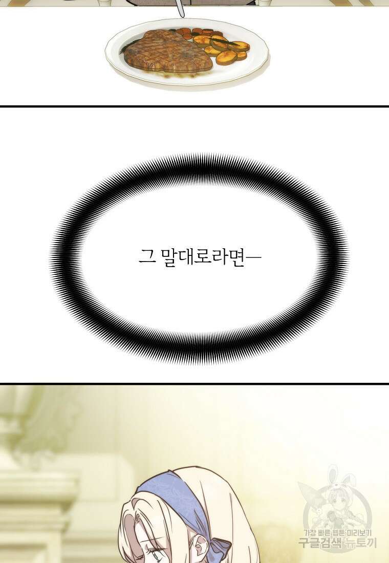 미친 왕녀 레니아 70화 67