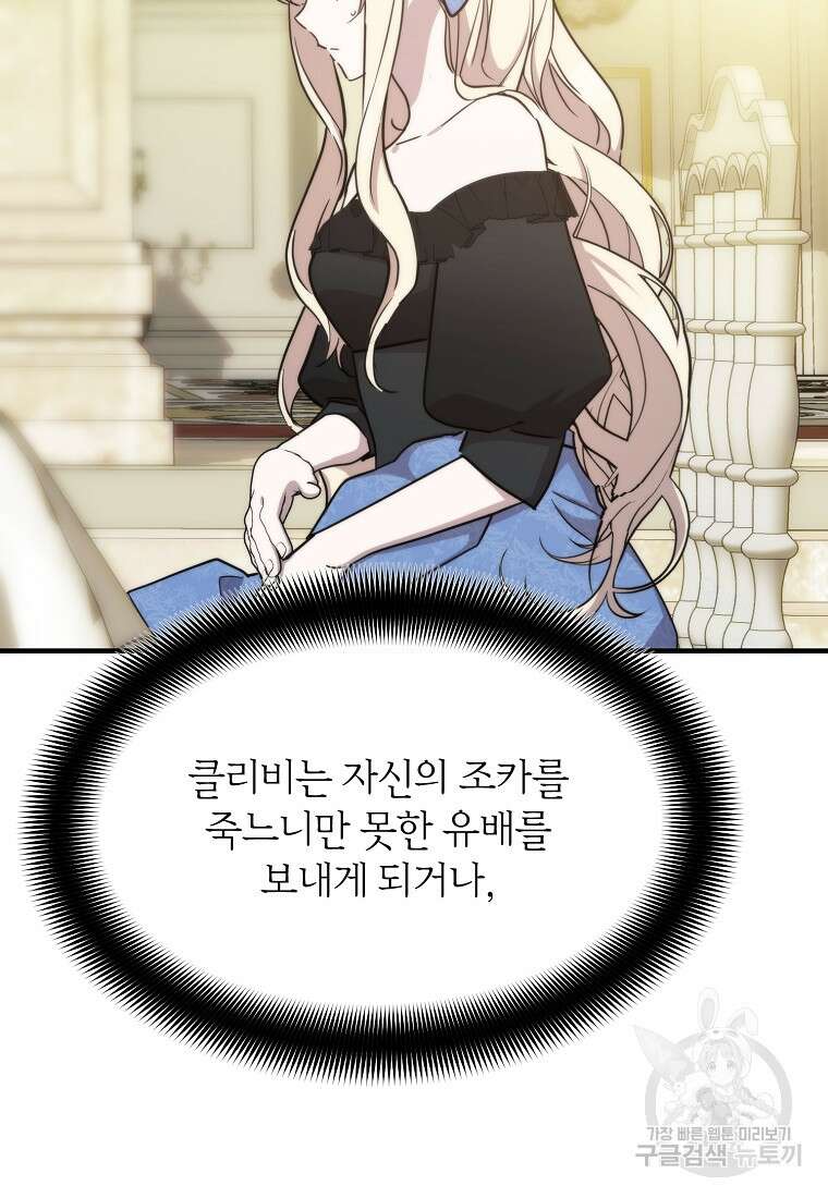 미친 왕녀 레니아 70화 68