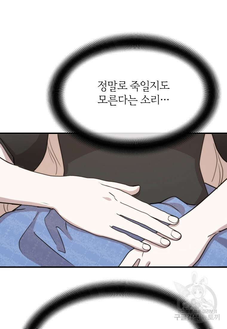 미친 왕녀 레니아 70화 69