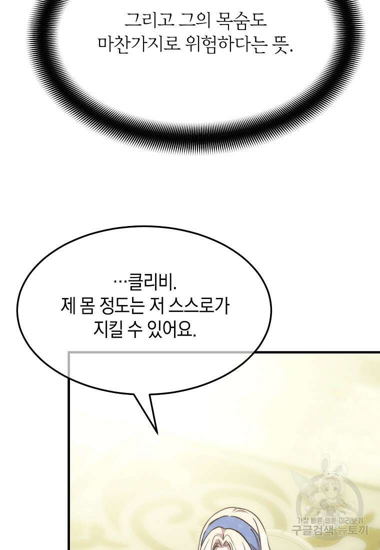 미친 왕녀 레니아 70화 70
