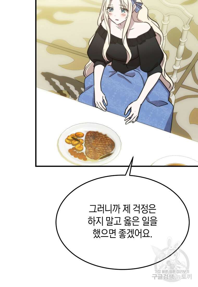 미친 왕녀 레니아 70화 71