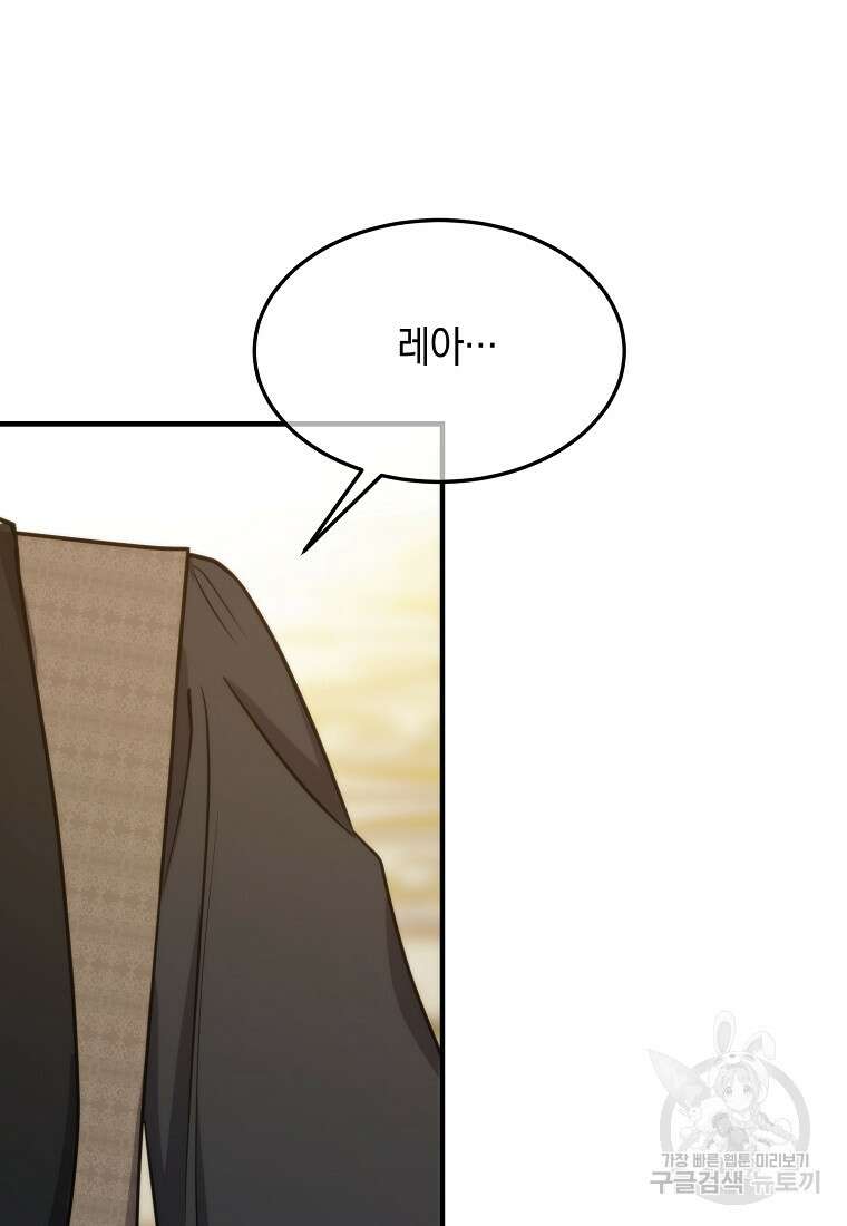 미친 왕녀 레니아 70화 72