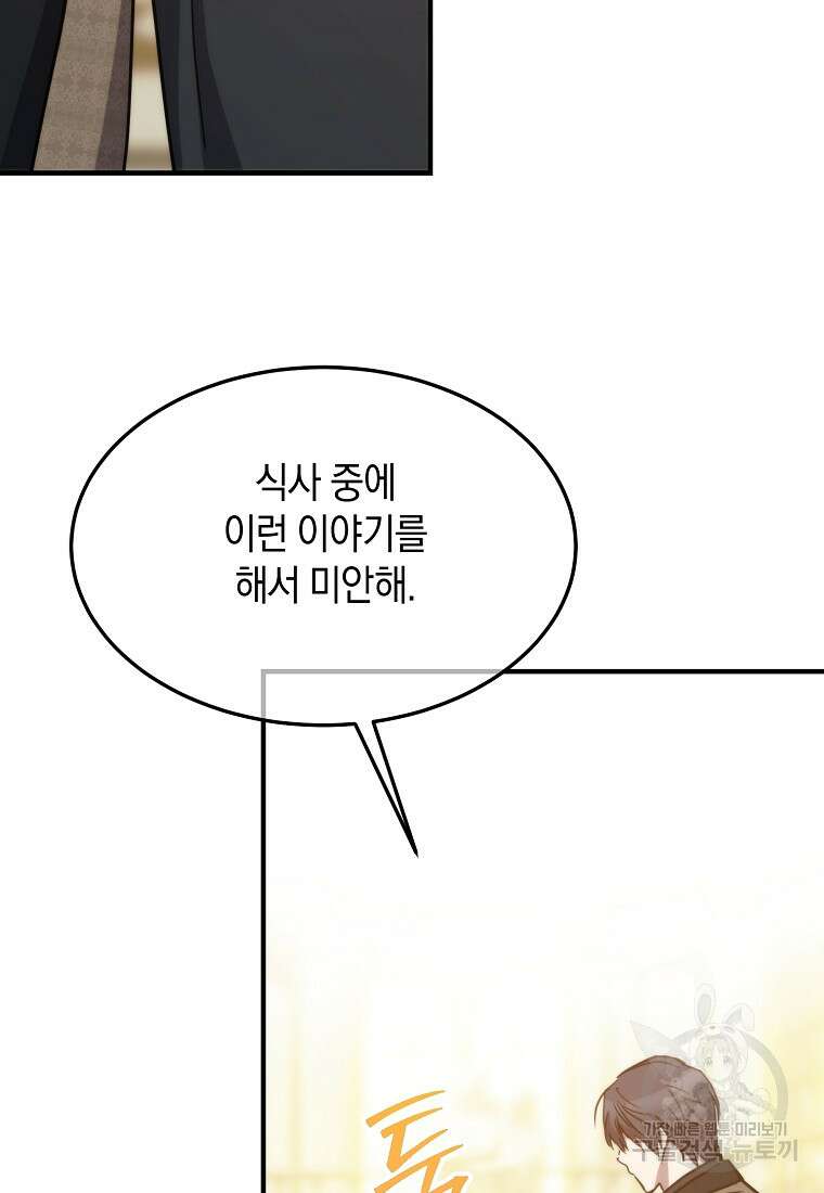 미친 왕녀 레니아 70화 73
