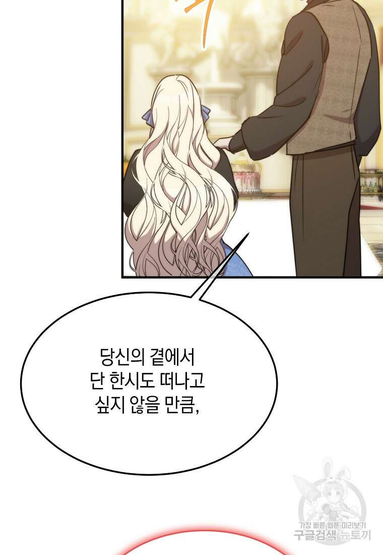 미친 왕녀 레니아 70화 74