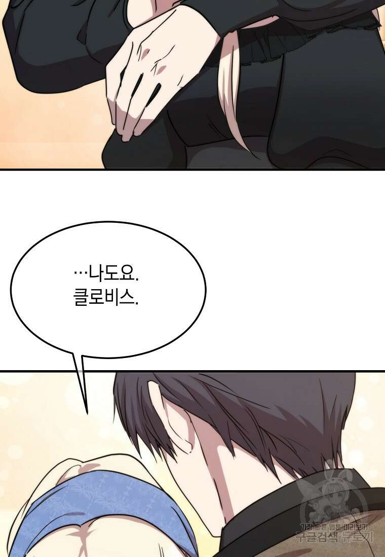 미친 왕녀 레니아 70화 76