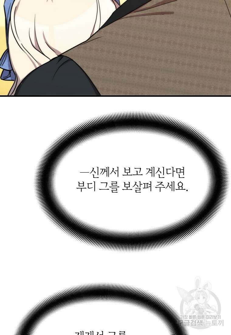 미친 왕녀 레니아 70화 77