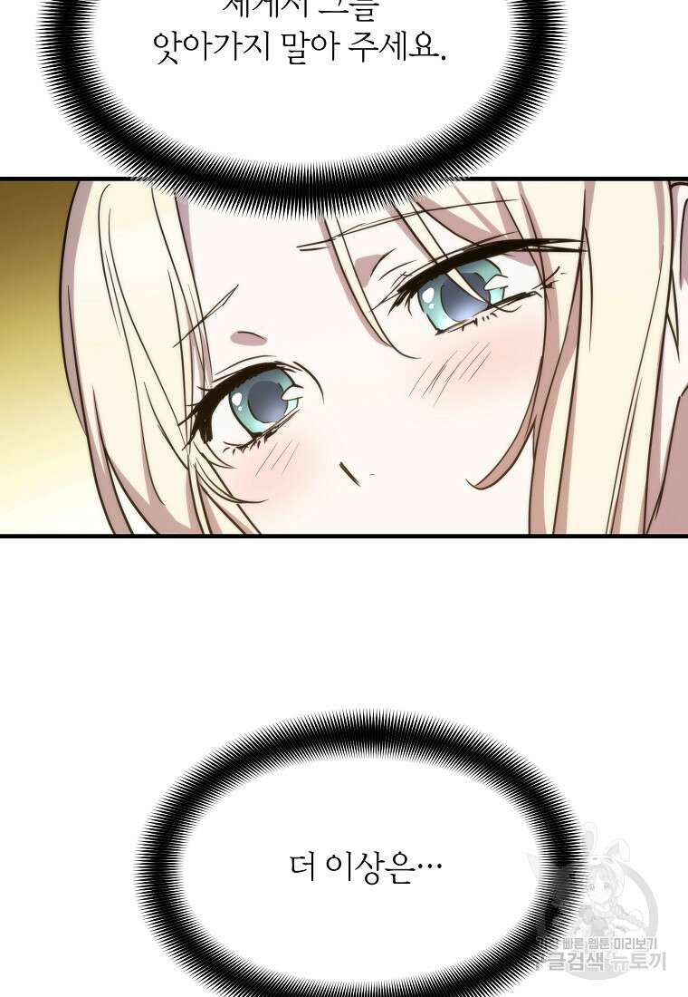 미친 왕녀 레니아 70화 78