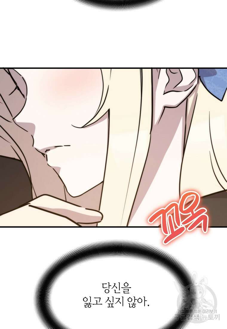 미친 왕녀 레니아 70화 79